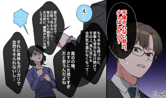 【スカッと漫画】「もう女として見られない」産後の妻を裏切った最低夫に復讐した話【第16話】