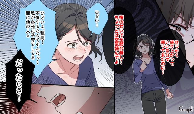 【スカッと漫画】「もう女として見られない」産後の妻を裏切った最低夫に復讐した話【第16話】