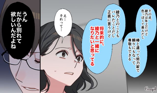 【スカッと漫画】「もう女として見られない」産後の妻を裏切った最低夫に復讐した話【第16話】