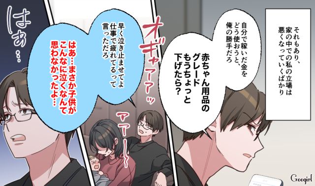 【スカッと漫画】「もう女として見られない」産後の妻を裏切った最低夫に復讐した話【第15話】