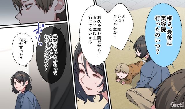 【スカッと漫画】「もう女として見られない」産後の妻を裏切った最低夫に復讐した話【第15話】
