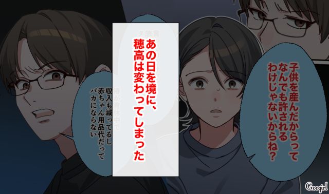 【スカッと漫画】「もう女として見られない」産後の妻を裏切った最低夫に復讐した話【第14話】