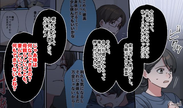 【スカッと漫画】「もう女として見られない」産後の妻を裏切った最低夫に復讐した話【第13話】