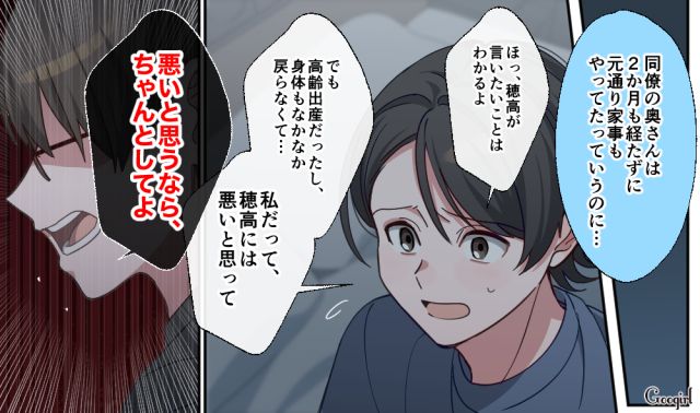 【スカッと漫画】「もう女として見られない」産後の妻を裏切った最低夫に復讐した話【第13話】