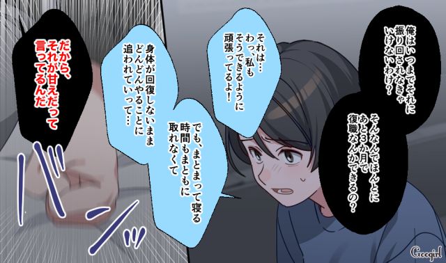 【スカッと漫画】「もう女として見られない」産後の妻を裏切った最低夫に復讐した話【第13話】
