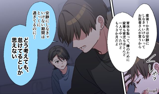 【スカッと漫画】「もう女として見られない」産後の妻を裏切った最低夫に復讐した話【第13話】