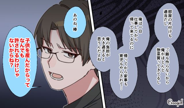 【スカッと漫画】「もう女として見られない」産後の妻を裏切った最低夫に復讐した話【第12話】