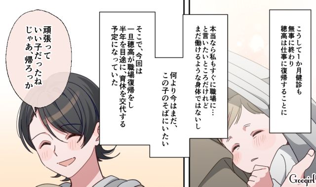 【スカッと漫画】「もう女として見られない」産後の妻を裏切った最低夫に復讐した話【第11話】