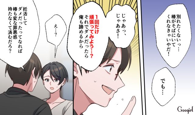 【スカッと漫画】「もう女として見られない」産後の妻を裏切った最低夫に復讐した話【第3話】