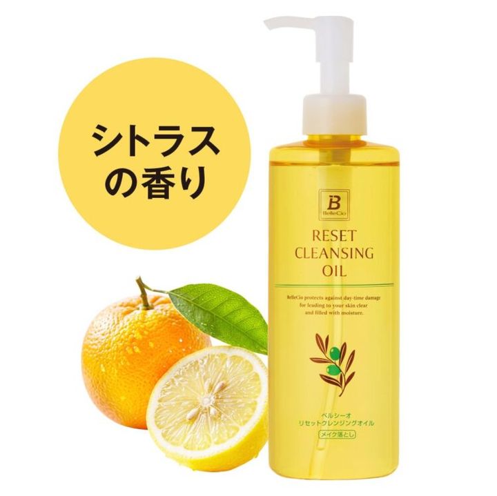 「シトラスの香り」の文字とオレンジ、レモンが並ぶベルシーオ リセットクレンジングオイル