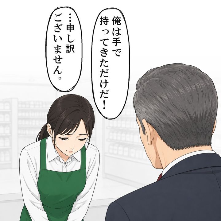 会計後も手で持っていただけだと言い張られ、私は謝りました