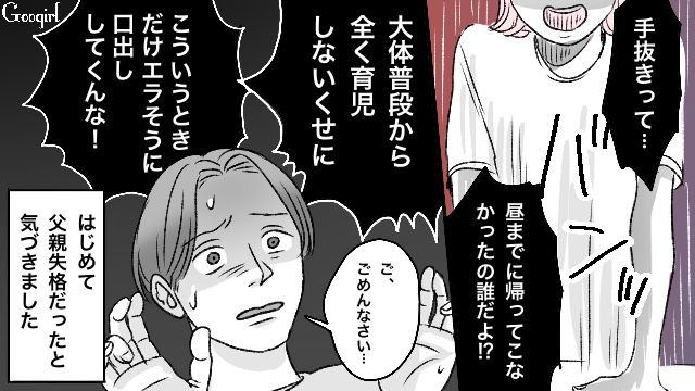 「こういう時だけエラそうに口出ししてくんな！」妻の逆鱗に触れてしまった育休夫の話