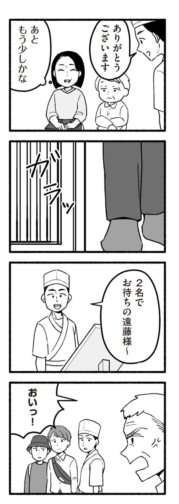 『わたしの親が老害なんて』33 画像提供：(C)西野みや子／KADOKAWA