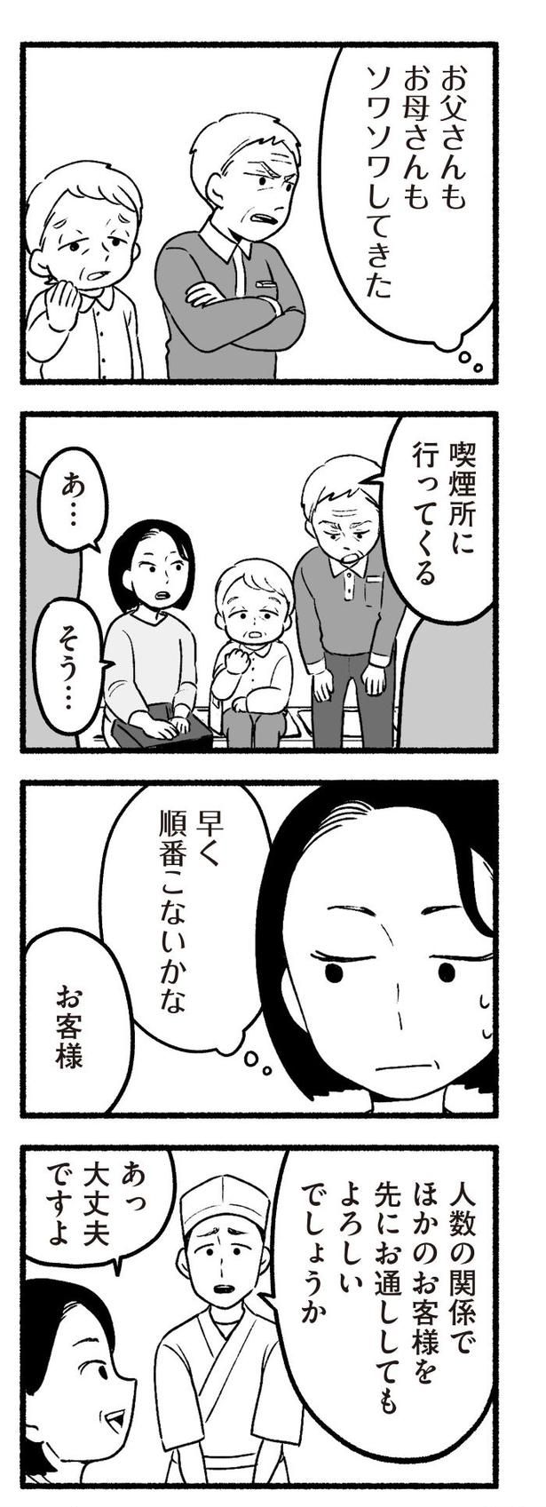 『わたしの親が老害なんて』32 画像提供：(C)西野みや子／KADOKAWA