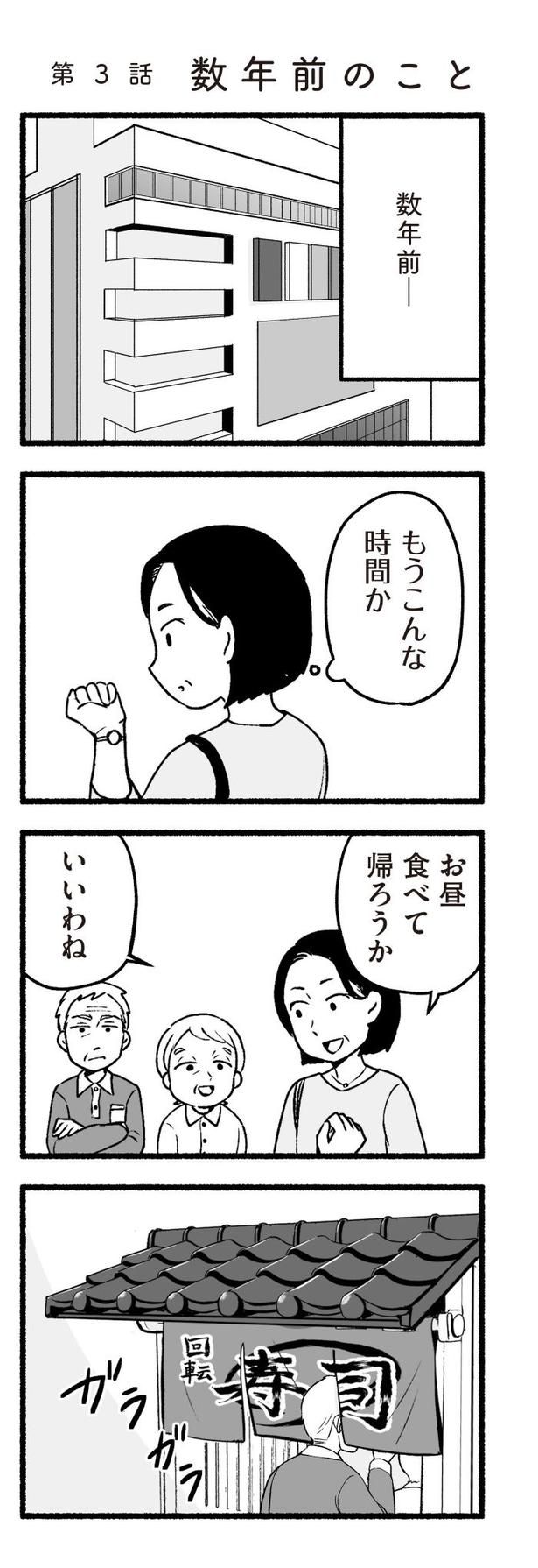『わたしの親が老害なんて』30 画像提供：(C)西野みや子／KADOKAWA