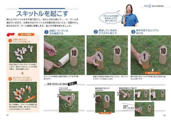 シンプルな道具とルールで、誰もが一緒に楽しめるスポーツ「モルック」の書籍が登場