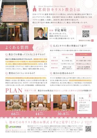 【東京都文京区】地域住民も教会で葬儀を。「あなたの街のチャペルセレモニー」始動