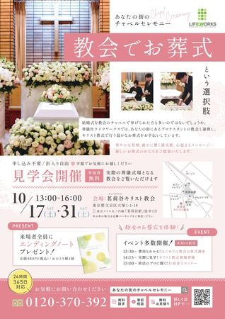【東京都文京区】地域住民も教会で葬儀を。「あなたの街のチャペルセレモニー」始動