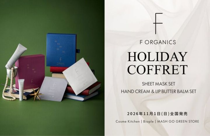 ホリデーコフレの箱とシートマスク、ハンドクリームを本に重ねたF ORGANICSのビジュアル