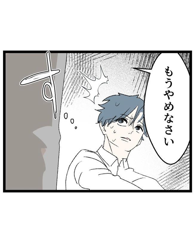 断れない夫／ネギマヨ