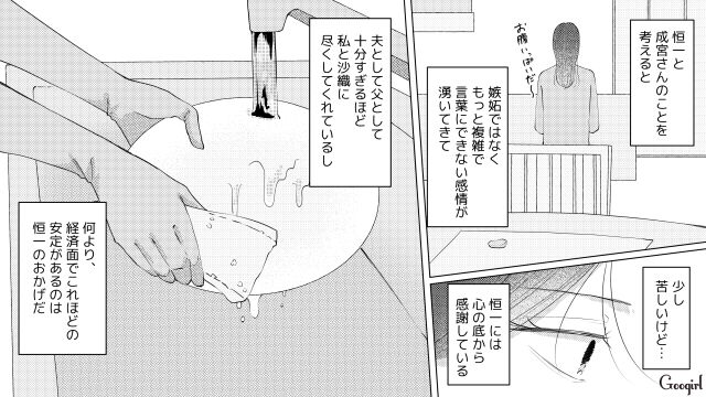 夫と契約結婚がスタート！ 夫婦仲がギクシャクした原因がわかり…心が軽くなった妻の話