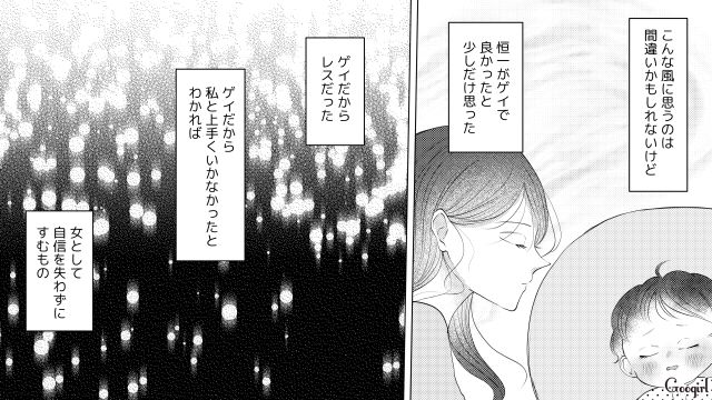 夫と契約結婚がスタート！ 夫婦仲がギクシャクした原因がわかり…心が軽くなった妻の話