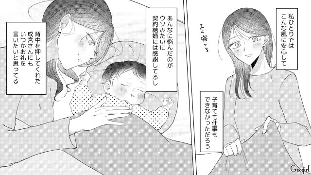 夫と契約結婚がスタート！ 夫婦仲がギクシャクした原因がわかり…心が軽くなった妻の話