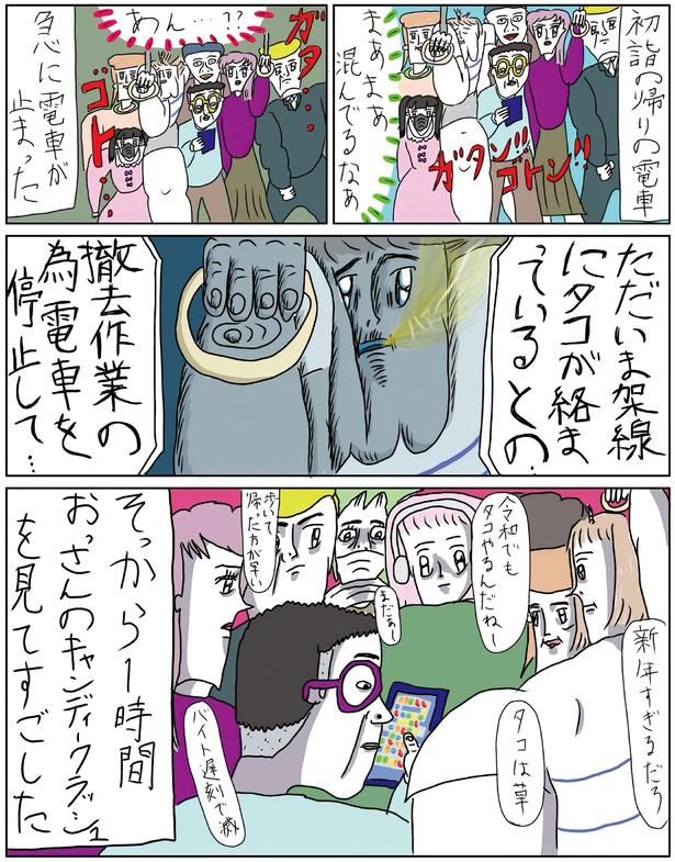 新年すぎるだろ （C）むめい／KADOKAWA
