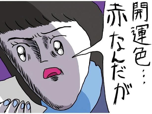 開運色が… （C）むめい／KADOKAWA