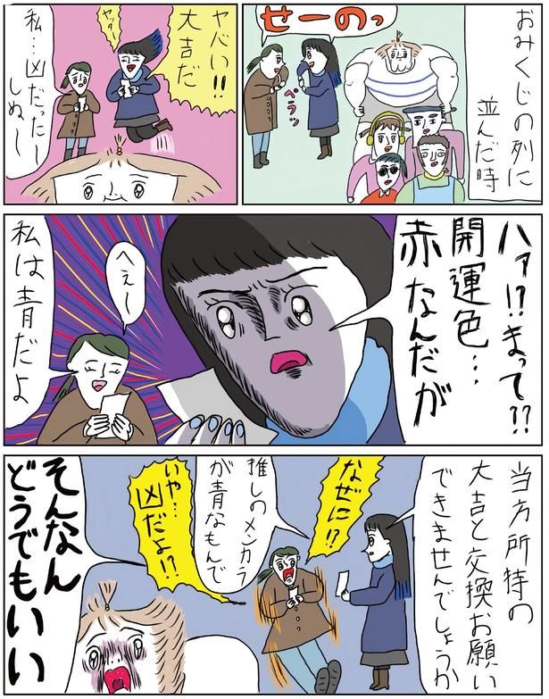 推しのメンカラが… （C）むめい／KADOKAWA