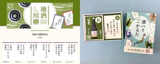 【写真】「酒ハイかるた」はすでに商品化されており、現在ROJIオンラインで販売されている