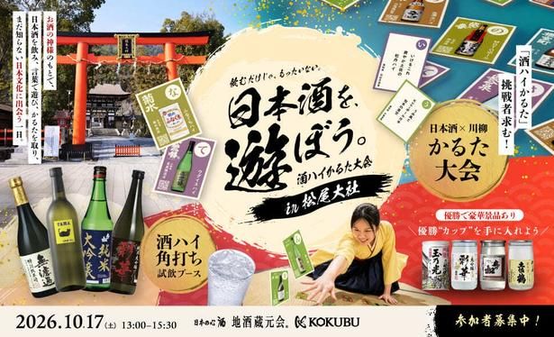日本文化を遊びながら楽しむ「酒ハイかるた大会」