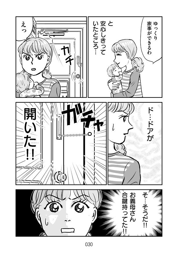 合鍵を持っていた義母がドアを開けて入ろうと!!