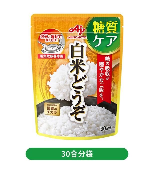 白米どうぞ(30合分)