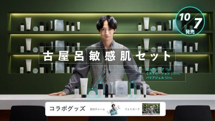 スキンケアバーのカウンターに立つ古屋呂敏さんと、「古屋呂敏 感肌セット」「10.7発売」の文字