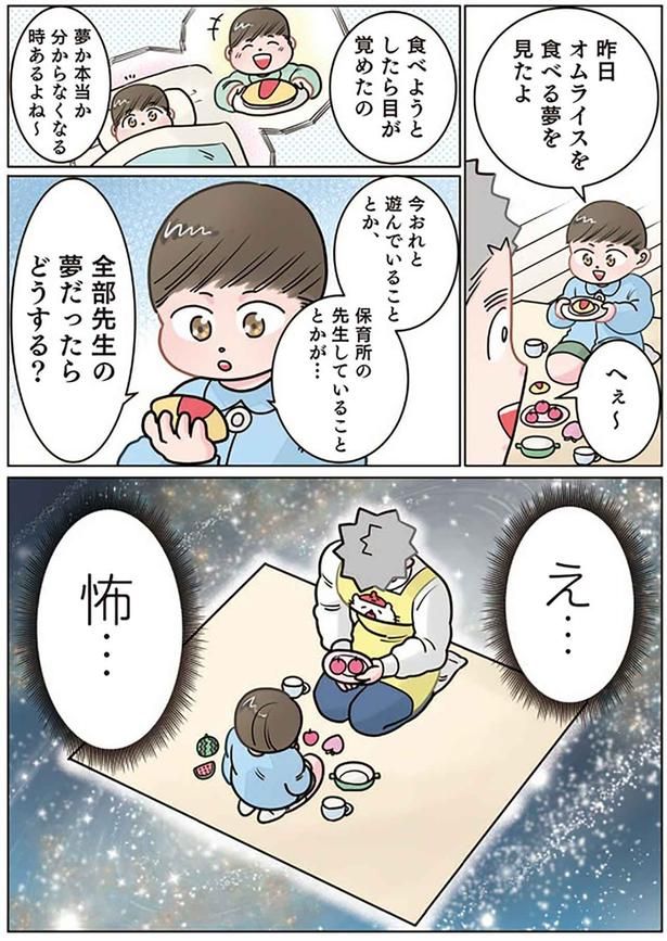 夢の世界 （C）でこぽん吾郎／KADOKAWA