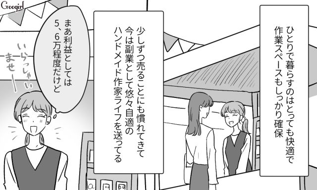 ハンドメイドをバカにした元夫と不倫相手から慰謝料回収！ 離婚後も思う存分、趣味を満喫した27歳女性の話 