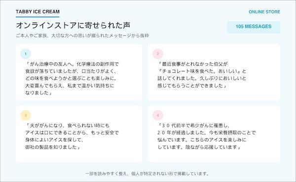 乳製品・卵・小麦・白砂糖・食品添加物不使用！専門管理栄養士が監修する「TABBY ICE CREAM」が徳島大学病院で選ばれる理由