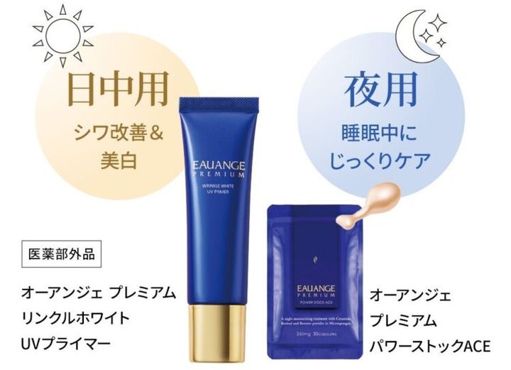 日中用のリンクルホワイトUVプライマーと、夜用のパワーストックACEのパッケージ