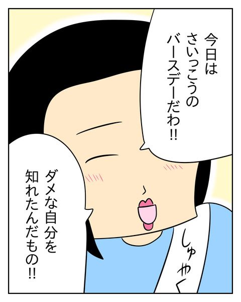 マウントママ友が恥をかいた話／じむ