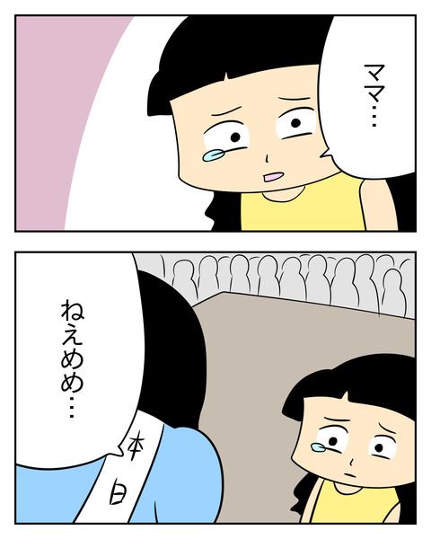 マウントママ友が恥をかいた話／じむ