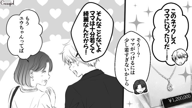 自宅謹慎中に母親と外出…「今日のお礼に僕が買ってあげるよ！」120万のネックレスをプレゼントした31歳御曹司の話