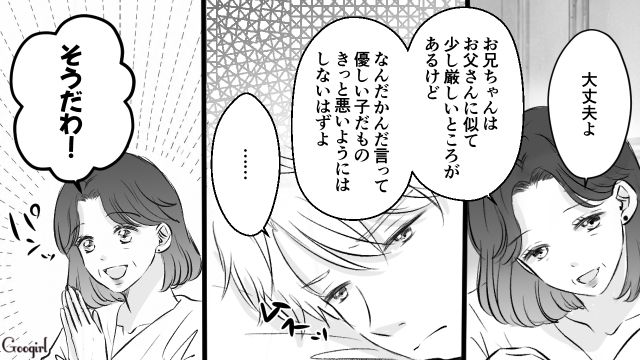 自宅謹慎中に母親と外出…「今日のお礼に僕が買ってあげるよ！」120万のネックレスをプレゼントした31歳御曹司の話
