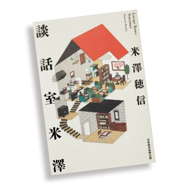 『談話室米澤』