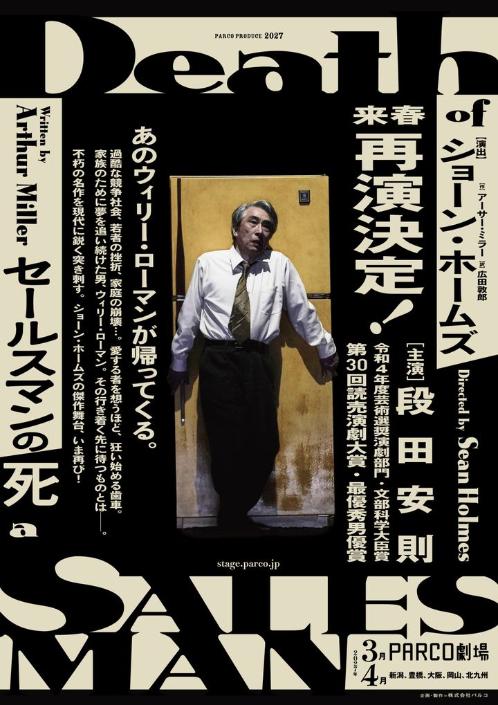 PARCO PRODUCE 2027『セールスマンの死』チラシビジュアル width=