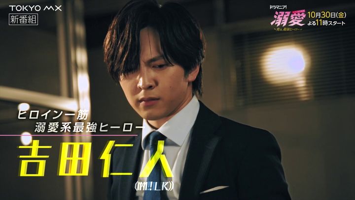 ドラマ『溺愛 ～ 実は、最強ヒーロー ～』PR動画より （C）一城れもん・海咲ねむる／DPNブックス （C）TOKYO MX width=