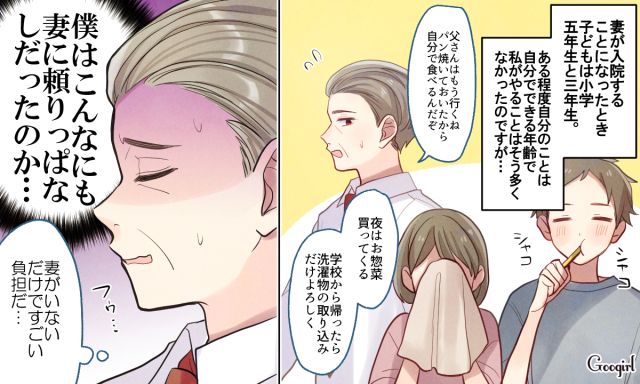 「こんなにも妻に頼りっぱなしだったのか…」自分の不甲斐なさに気づいた夫の話