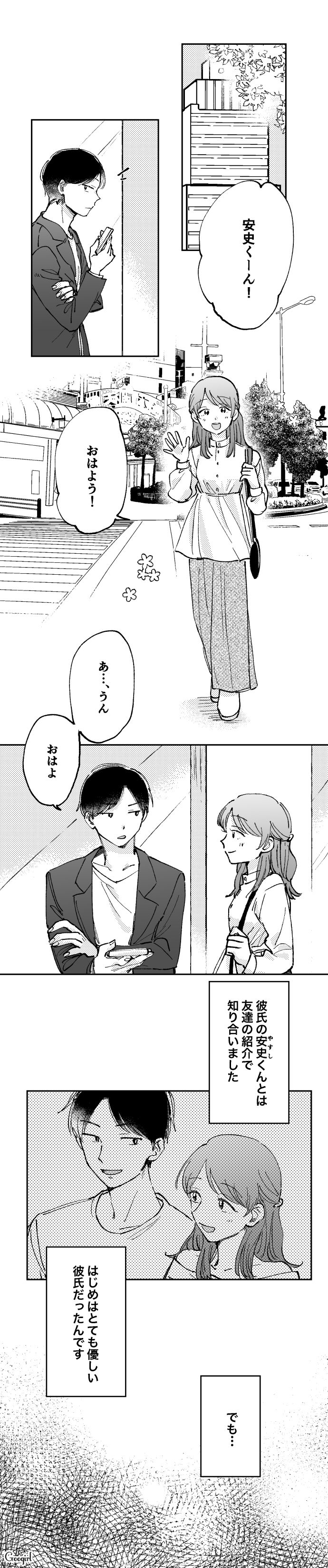 「デートならスカートだろ」時間が経つにつれて本性を現したモラハラ彼氏とお別れした話