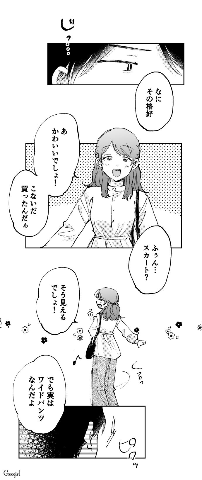 「デートならスカートだろ」時間が経つにつれて本性を現したモラハラ彼氏とお別れした話