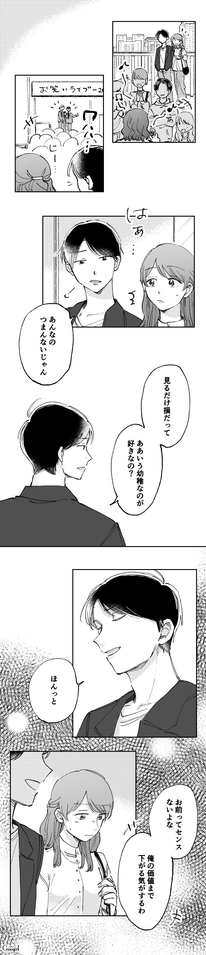 「デートならスカートだろ」時間が経つにつれて本性を現したモラハラ彼氏とお別れした話